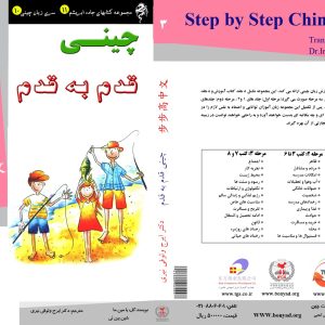 کتاب قدم به قدم