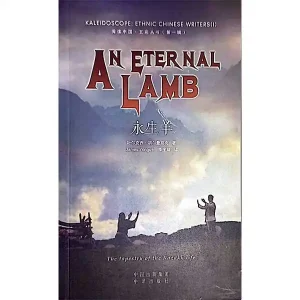 کتاب An Eternal Lamb | روایتی انسانی از فرهنگ و زندگی بومی