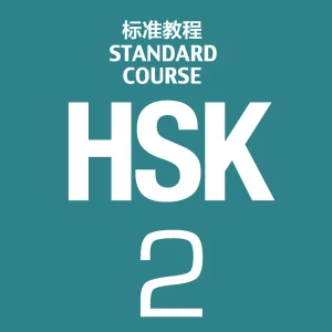 کتاب HSK 2 قدیمی