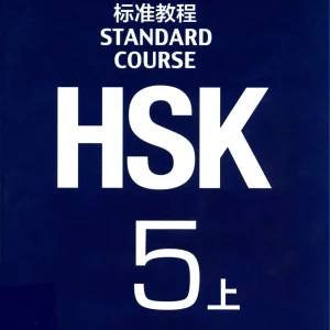 کتاب HSK 5 جلد اول