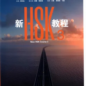 کتاب HSK 3