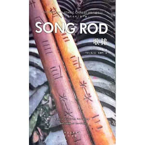 کتاب Song Rod
