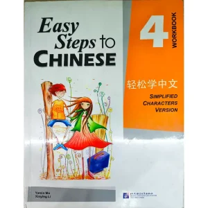 کتاب کار Easy Steps to Chinese 4