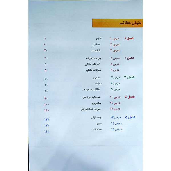 کتاب آموزش زبان چینی قدم به قدم 4 | ترجمه فارسی Easy Steps to Chinese 4 6 فهرست مطالب کتاب آموزش زبان چینی قدم به قدم ۴