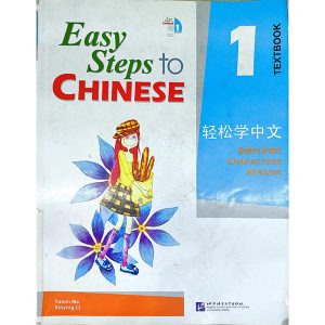کتاب Easy Steps to Chinese 1