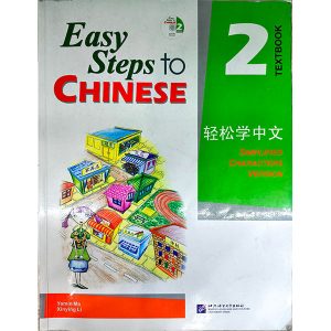 کتاب Easy Steps to Chinese 2