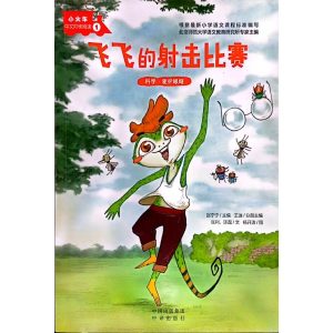 کتاب 飞飞的射击比赛