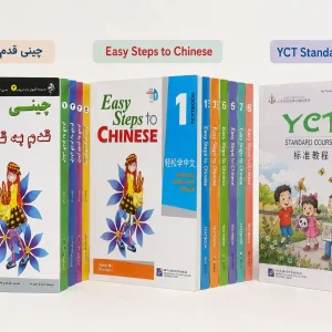 کتاب آموزش زبان چینی برای کودکان