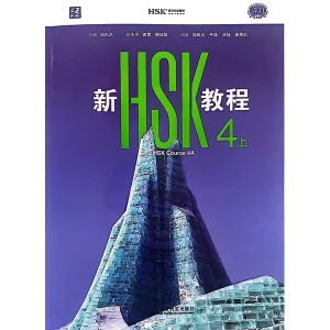 کتاب HSK 4