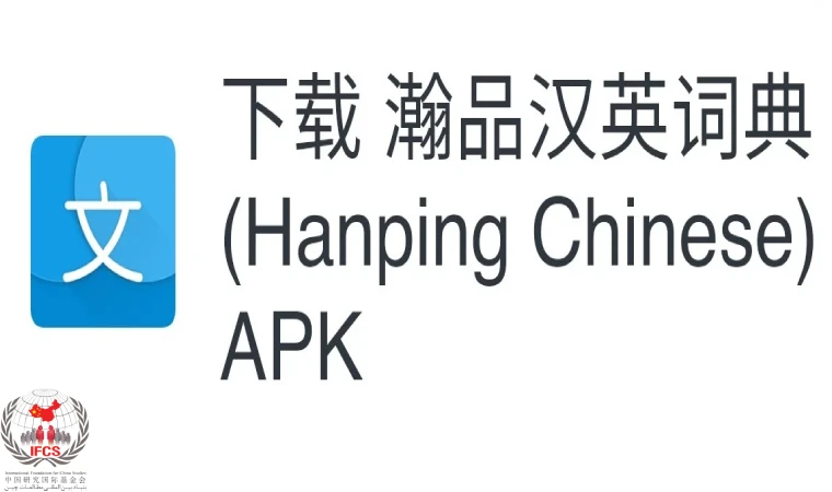 بهترین دیکشنری زبان چینی Hanping