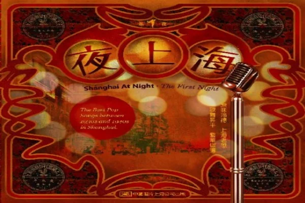 آهنگ Shanghai-Night