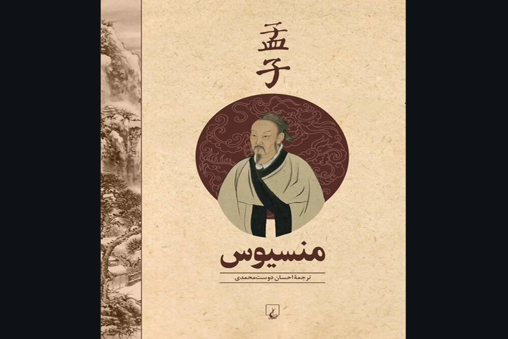 کتاب معروف کنفوسیوس حکیم بزرگ چینی