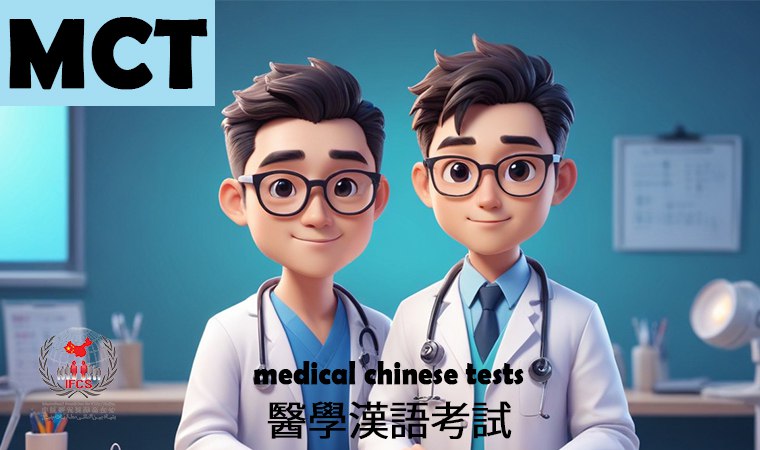 آزمون زبان چینی MCT سطح مبتدی
