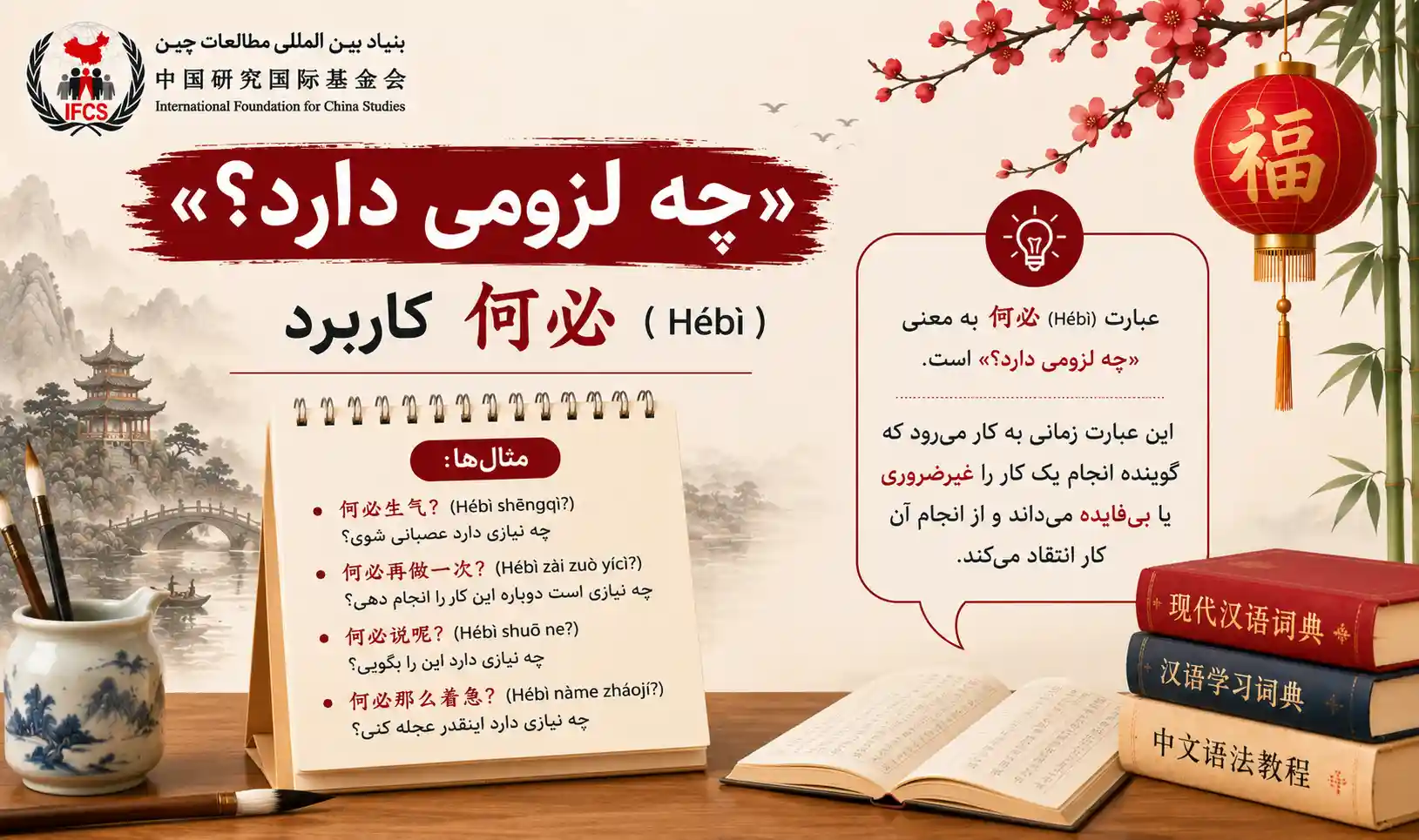 چه لزومی دارد به چینی