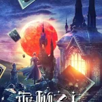 انیمه Lord of Mysteries