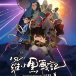 انیمه The Legend of Hei