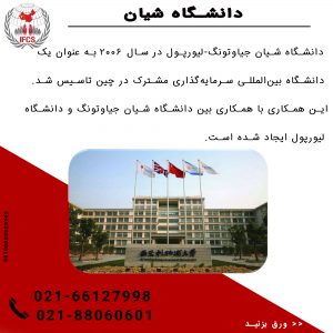 بهترین‌دانشگاه‌های‌معماری‌چین صفحه سوم