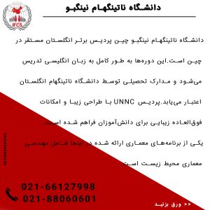 بهترین‌دانشگاه‌های‌معماری‌چین صفحه چهارم